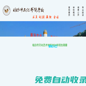 临汾市文化艺术学校【官方网站】|临汾艺校【官方网站】