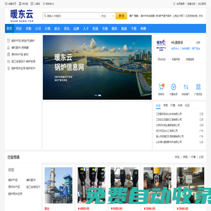 暖东云锅炉信息网_锅炉产业服务平台