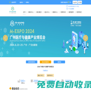 2024第三届广州医疗与健康产业博览会|广州医博会