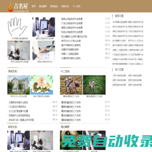 免费起名 - 在线取名网 - 取名字大全免费查询 - 吉名屋