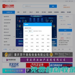 重庆人力资源网-重庆人才招聘大数据服务平台,重庆找工作,重庆人才网