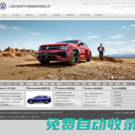 上海五角场汽车销售服务有限公司-上汽大众4S特许经销商