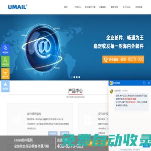 U-Mail邮件系统_邮箱系统_安全稳定高效的国产信创邮件系统