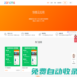 ZanCms|移动应用开发_易用_快捷_多渠道-赞赞应用