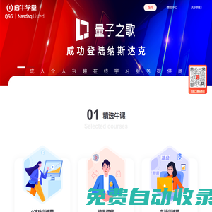 启牛学堂——成人在线金融素养知识学习平台