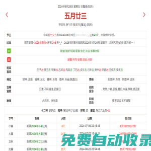 日历查询_农历日历,今天是什么日子,今天是农历几月几日,今天几号_在线日历查询