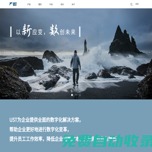 UST|中国|煦实信息科技(上海)有限公司