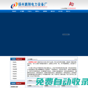扬州鹏翔电力设备厂-扬州鹏翔电力设备厂