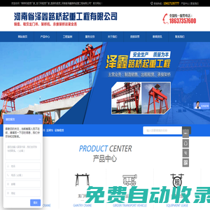 架桥机租赁厂家_龙门吊租赁厂家_提梁机租赁_河南省泽鑫路桥起重工程有限公司