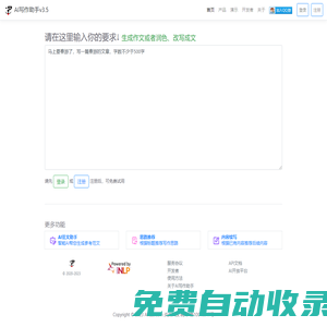 AI写作助手