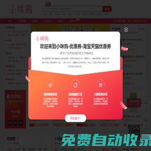 优惠券-淘宝天猫优惠券-找优惠券就用【SmallMI】