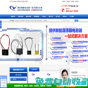 纯源电子cyegd.com—薄膜电容器专家