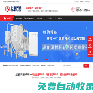 小型喷雾干燥机_真空低温喷雾干燥机_上海乔枫生产厂家
