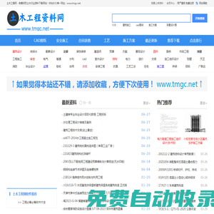 土木工程网www.tmgc.net 土木工程资料网