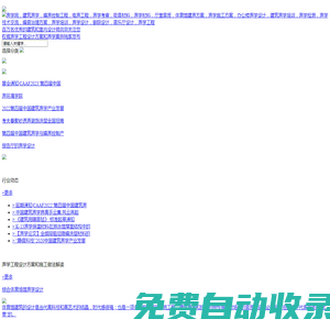 建筑声学工程案例_噪声控制工程案例_电声工程_声学设计施工_声学培训_声学技术交流展示平台-声讯网