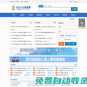 乐山人才服务网