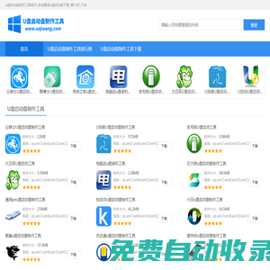 u盘启动盘制作工具首页_系统重装u盘启动盘下载_哪个好_干净