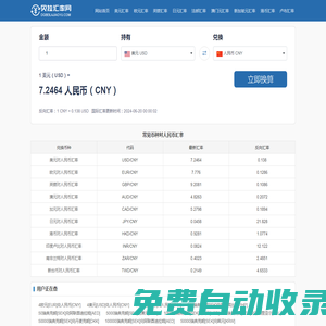 人民币兑换美元汇率_美元欧元英镑日元最新外汇汇率牌价_贝拉汇率网