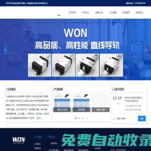 WON直线导轨_WON滑台_轴承-上海盐海自动化科技有限公司
