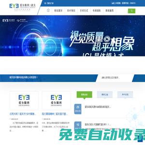 韶关爱尔眼科医院有限公司