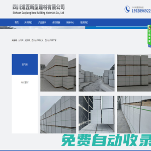 四川道匠新型建材有限公司
