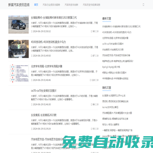 新察汽车资讯在线-与您同驰