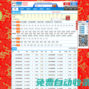 深圳手机靓号选号平台首选＂精号网＂，为您提供优质的手机靓号！
