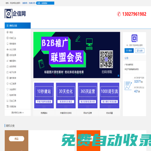 企信网-中小企业B2B信息发布平台