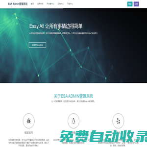 昆比特-ESA Admin管理系统