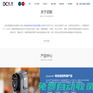 全支付POS_扫码POS_智能POS_mPOS-上海POS机厂商