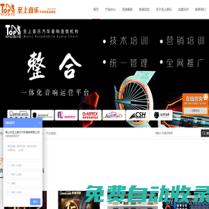 至上音乐汽车音响全国连锁|汽车影音|功放|汽车隔音