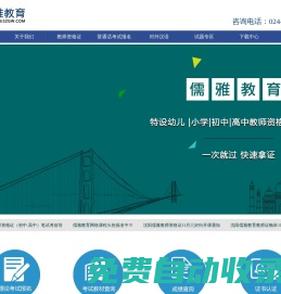 沈阳教师资格证,沈阳教师资格证培训考试报名-【沈阳儒雅杏坛】