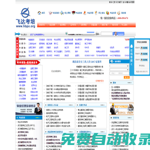 武汉飞达考培教育中心--官网 （办公电话:4000-898-076）安监局特种工,住建厅特种工，质检局特种工，学历提升，职业资格，电工证复审,监理员,施工员,质检员,测量员,试验员,资料员,材料员,安全员,电工工操作证,电焊工操作证,建筑特种工,职业资格证,上岗证,民办学历等