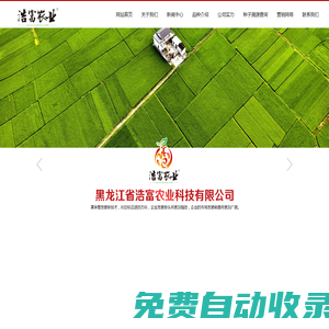 黑龙江省浩富农业科技有限公司|浩富农业|浩富4号|桦单6|龙稻210|黑龙江玉米种子|黑龙江水稻种子|