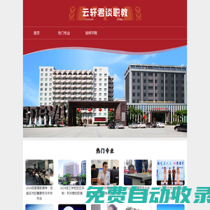 广州技师学院_广州高级职校_广州技工学校_广州中专学校-云轩君谈职教