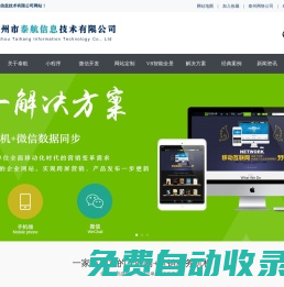 泰州网络公司,泰州网站建设,泰州网站运营,泰州VR制作,泰州VR拍摄,泰州市泰航信息技术有限公司