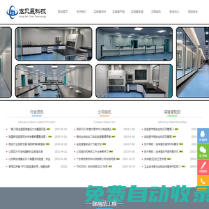 太原市宏贝辰科技有限公司||国际化整体智能实验室的领跑者