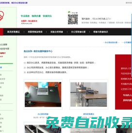 南京家具维修|南京办公家具维修|南京办公室改造|南京办公室出新--南京友惠和服务中心