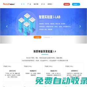 [智慧实验室管理系统]_智慧实验室_智慧教室_机房管理软件__电子阅览室-博思特软件