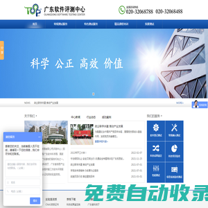 广东软件评测中心 专业创造价值，诚信铸就品牌!