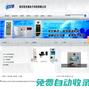 江苏楼宇对讲|江苏可视门铃|楼宇对讲生产——南京佳世通电子科技有限公司