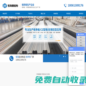 楼承板-压型钢板-CZ型钢-江苏恒海钢结构工程有限公司