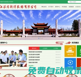 江苏省新洋农场有限公司