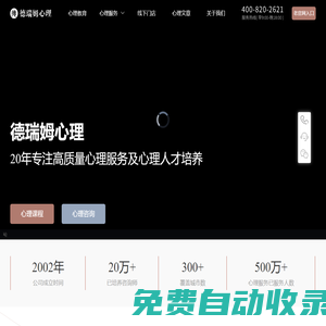 德瑞姆心理-心理学咨询师培训证书考试报考及研究生学历提升课程培训机构-心理咨询品牌连锁中心
