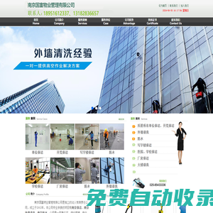 南京保洁|南京外墙清洗|南京防水|南京国富物业管理有限公司