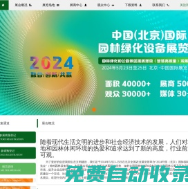 2024中国（北京）国际园林绿化设备展览会