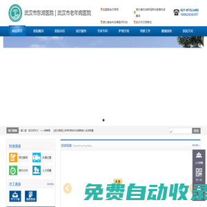 武汉市东湖医院 武汉市老年病医院