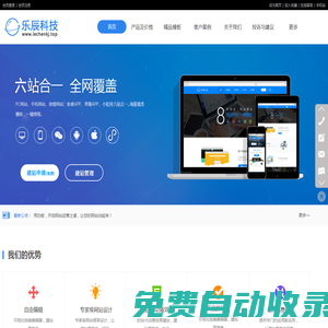 乐辰科技-佛山企业网站建设公司
