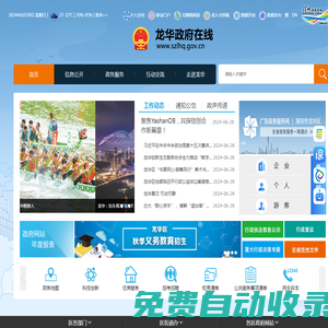 龙华政府在线-深圳市龙华区人民政府门户网站
