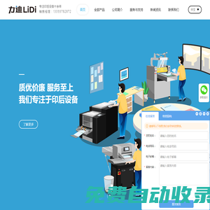 HANGZHOU LIDI MACHINERY EQUIPMENT CO., LTD.-切纸机,胶装机,覆膜机,压痕机,液压切纸机,电动切纸机,电脑切纸机,全自动胶装机,侧胶胶装机,骑马钉装订机